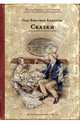 Ганс Христиан Андерсен. Сказки, Андерсен Ханс Кристиан 