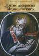 Житие Амвросия Медиоланского, Паулин Медиоланский 