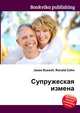 Супружеская измена, Джесси Рассел 