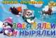 Закалялки и нырялки. Книжка-картонка (4 разворота), Стрельникова Кристина Ивановна 
