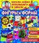 Фигуры и формы (1Ц), Завязкин Олег Владимирович 