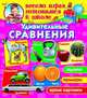 Удивительные сравнения (1Ц), Завязкин Олег Владимирович 