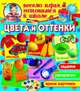 Цвета и оттенки (1Ц), Завязкин Олег Владимирович 