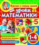 Уроки математики. 1-4 класс, Погорелова Наталья Анатольевна 