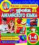 Уроки английского языка. 1-4 класс, Семова Светлана Вадимовна 