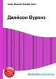 Джейсон Вурхиз, Джесси Рассел 