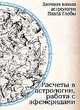 Расчеты в астрологии, работа с эфемеридами, Павел Глоба 