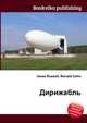 Дирижабль, Джесси Рассел 