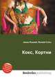 Кокс, Кортни, Джесси Рассел 