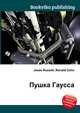 Пушка Гаусса, Джесси Рассел 