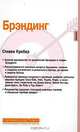 Брэндинг, Стивен Кумбер 