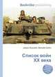 Список войн XX века, Джесси Рассел 
