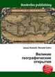 Великие географические открытия, Джесси Рассел 