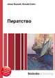 Пиратство, Джесси Рассел 