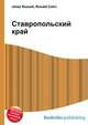 Ставропольский край, Джесси Рассел 