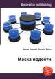 Маска подсети, Джесси Рассел 