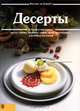 Десерты, 