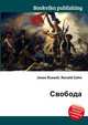 Свобода, Джесси Рассел 