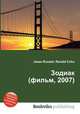 Зодиак (фильм, 2007), Джесси Рассел 