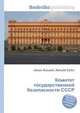 Комитет государственной безопасности СССР, Джесси Рассел 