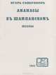 Ананасы в шампанском. Поэзы, Игорь Северянин 