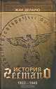 История гестапо, Жак Деларю 