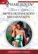 Мечта испанского миллиардера, Ким Лоренс 