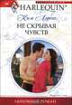 Не скрывая чувств, Ким Лоренс 