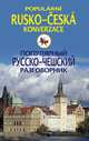 Популярный русско-чешский разговорник / Popularni rusko-ceska konverzace, Ирина Пигулевская 