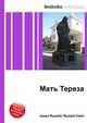 Мать Тереза, Джесси Рассел 