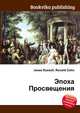 Эпоха Просвещения, Джесси Рассел 