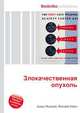 Злокачественная опухоль, Джесси Рассел 