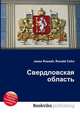 Свердловская область, Джесси Рассел 