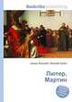Лютер, Мартин, Джесси Рассел 