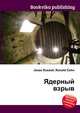 Ядерный взрыв, Джесси Рассел 