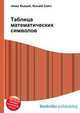 Таблица математических символов, Джесси Рассел 