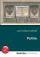 Рубль, Джесси Рассел 