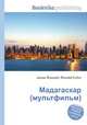 Мадагаскар (мультфильм), Джесси Рассел 