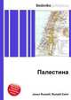 Палестина, Джесси Рассел 
