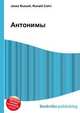 Антонимы, Джесси Рассел 