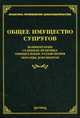 Общее имущество супругов. Комментарии, судебная практика, официальные разъяснения, образцы документов, Михаил Юрьевич Тихомиров 