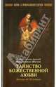 Таинство Божественной любви. Беседы об исповеди, Пантелеимон (Шатов), епископ Орехово-Зуевский 