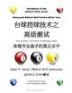 Advanced Billiard Ball Control Skills Test (Chinese): Genuine ability confirmation for dedicated players (Chinese Edition), Allan P. Sand 