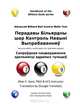 Advanced Billiard Ball Control Skills Test (Belarusian): Genuine ability confirmation for dedicated players (Byelorussian Edition), Allan P. Sand 