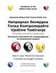 Advanced Billiard Ball Control Skills Test (Bulgarian): Genuine ability confirmation for dedicated players (Bulgarian Edition), Allan P. Sand 