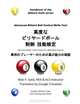Advanced Billiard Ball Control Skills Test (Japanese): Genuine ability confirmation for dedicated players (Japanese Edition), Allan P. Sand 