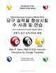 Drills & Exercises to Improve Billiard Skills (Korean): How to become an expert billiards player (Korean Edition), Allan P. Sand 