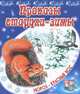 Проказы старухи-зимы. К.Ушинский, Ушинский Константин Дмитриевич 