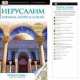 Иерусалим, Израиль, Петра и Синай. Путеводитель и карта, не указано 