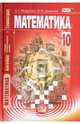Математика. Алгебра и начало математического анализа, геометрия.10 кл. Базовый уровень. (ФГОС)/Смирнова., Мордкович Александр Григорьевич, Денищева Лариса Олеговна, Мишустина Татьяна Николаевна, Смирнова Ирина Михайловна, Корешкова Татьяна Александровна 